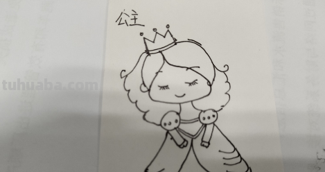 公主怎么画?