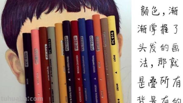 人物头发怎么画彩铅色 如何用彩铅画头发画出层次感？