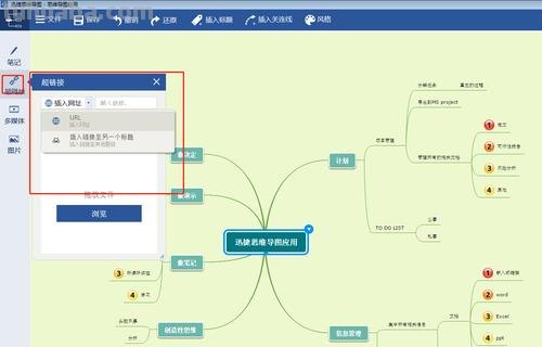 思维导图怎么使用超链接 思维导图怎么插入超链接?