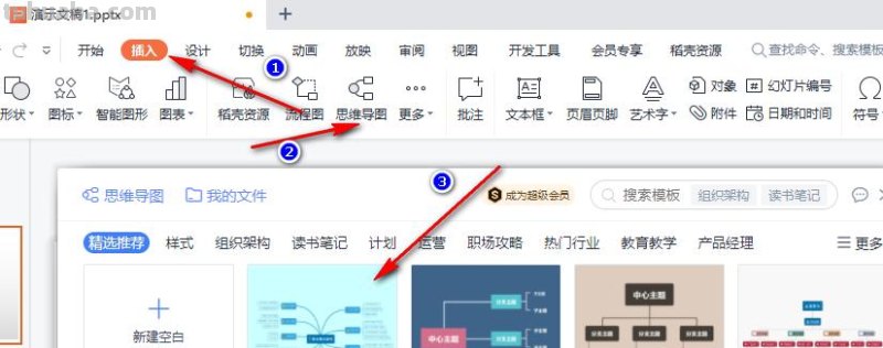 wps中思维导图怎么打印 WPS思维导图如何高清打印?