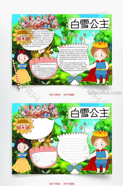 情节手抄报是什么 关于白雪公主手抄报的内容?