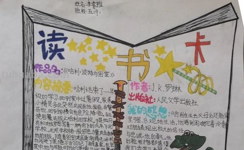 哈利波特立体读书卡怎么做 立体读书卡怎么做?