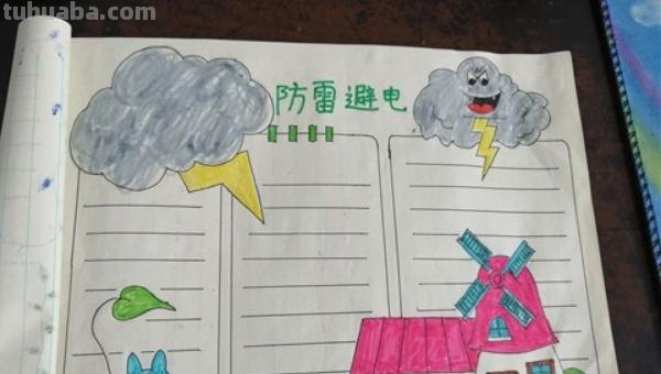 放电手抄报怎么画 小学生防雷避电手抄报怎么画？