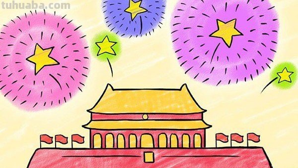 国庆节的简单画法