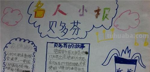 波嗯什么手抄报 为什么人们称贝多芬为波恩的英雄？