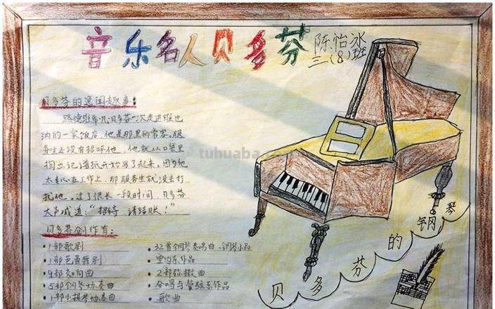 波嗯什么手抄报 为什么人们称贝多芬为波恩的英雄？