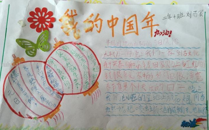 手抄报用什么字画 五彩中国年的手抄报的美术字怎么写?