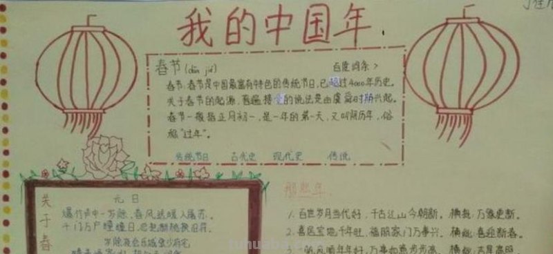手抄报用什么字画 五彩中国年的手抄报的美术字怎么写?