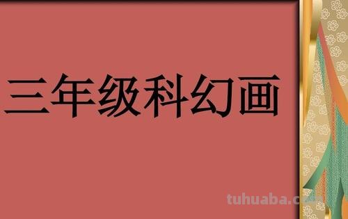 科幻画 科幻画4k纸简单漂亮