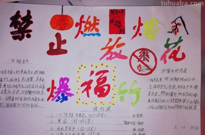 暂停么的手抄报 禁放烟花爆竹手抄报内容文字?