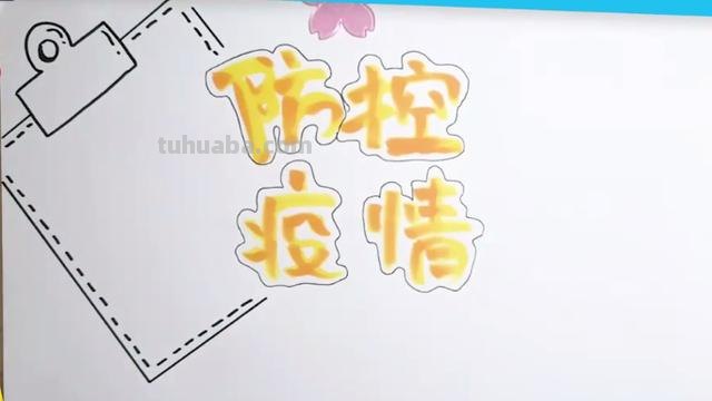 暂停么的手抄报 禁放烟花爆竹手抄报内容文字？