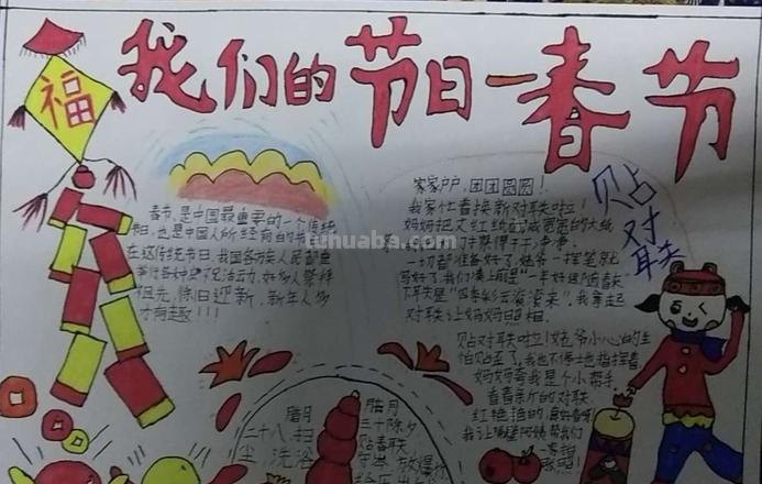 2022怎么过年手抄报 2022年春节手抄报内容？