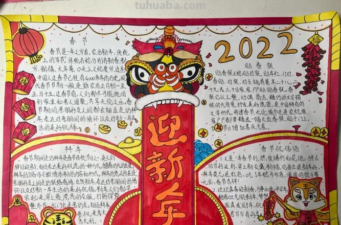 2022怎么过年手抄报 2022年春节手抄报内容？