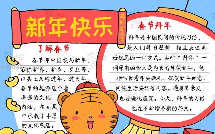 2022怎么过年手抄报 2022年春节手抄报内容？