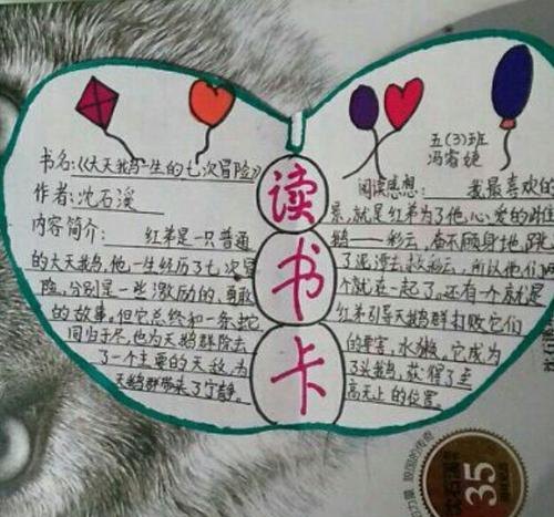 卡纸手抄报读书卡怎么做 傻汉斯读书卡手抄报怎么做?