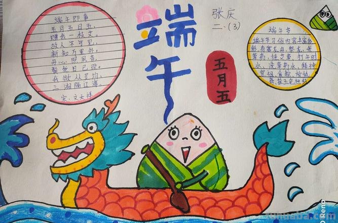 什么相关节手抄报 端午节的手抄报简单漂亮？