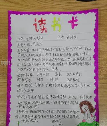 读书卡片的阅读内容怎么做 读书卡的内容怎么写?读书卡的内容怎么写?