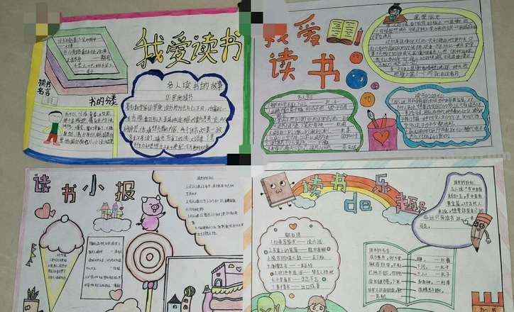 读书卡和手抄报字怎么写 读书手抄报能写什么内容?