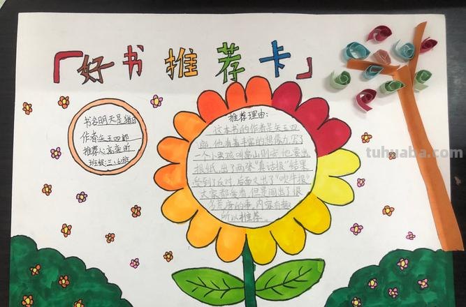 3年级怎么画读书卡片 三年级的读书推荐卡怎么做？