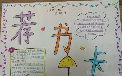 3年级怎么画读书卡片 三年级的读书推荐卡怎么做？