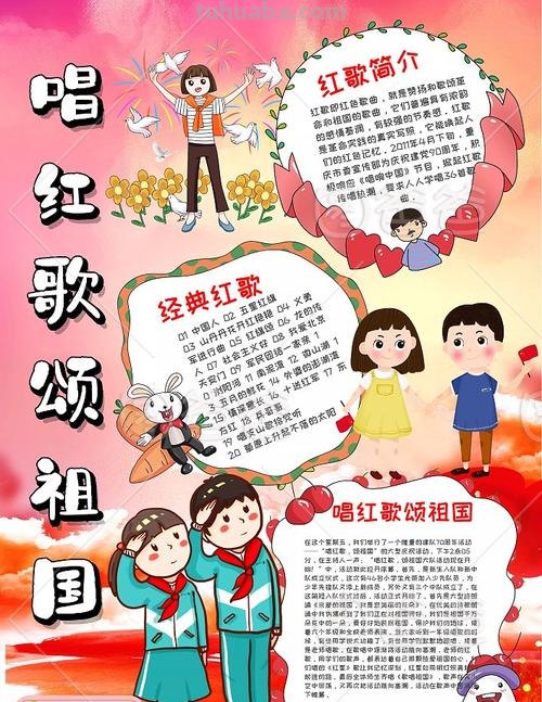 唱个手抄报怎么画 求红歌手抄报版面设计，要快？