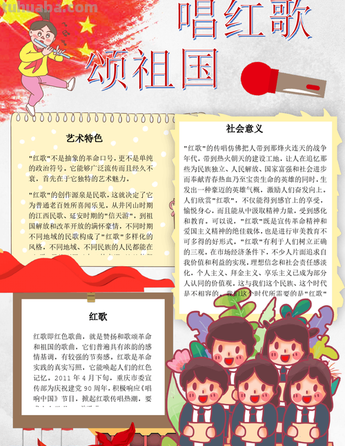 唱个手抄报怎么画 求红歌手抄报版面设计，要快？