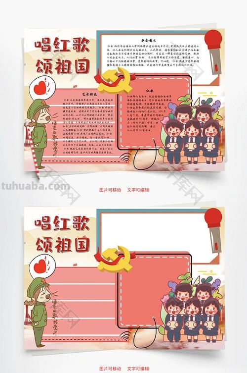 唱个手抄报怎么画 求红歌手抄报版面设计，要快？