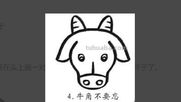 怎么画牛的简笔画图片 儿童简笔画（11）牛的画法？