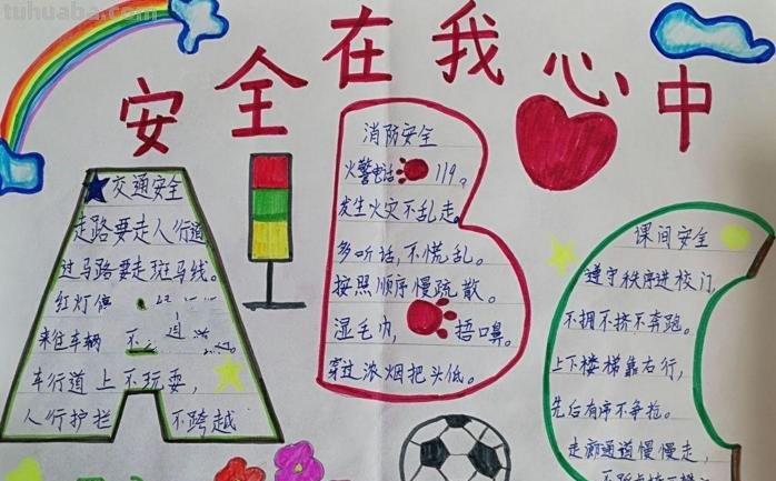 怎么没有安全手抄报 17如何画关于安全的手抄报呢？