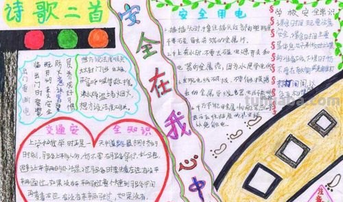 怎么没有安全手抄报 17如何画关于安全的手抄报呢？
