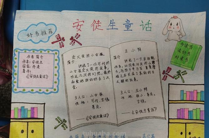 安徒生童话的读书卡怎么搞 怎么做读书卡？