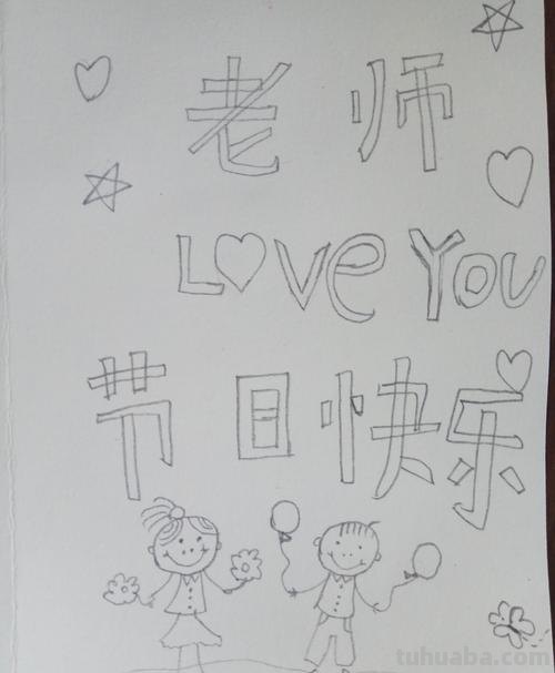 简笔画女教师节画什么 教师节贺卡画什么最合适？