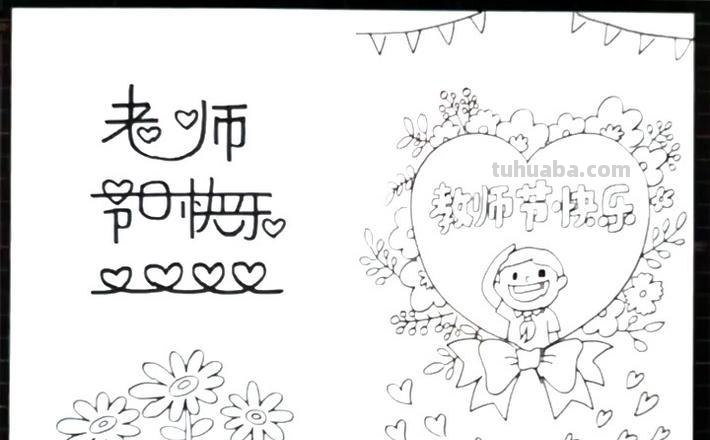简笔画女教师节画什么 教师节贺卡画什么最合适？