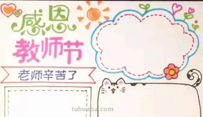 简笔画女教师节画什么 教师节贺卡画什么最合适？