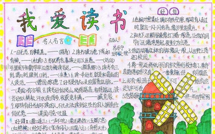 独家么读手抄报 关于“读书”的手抄报该怎么做啊？