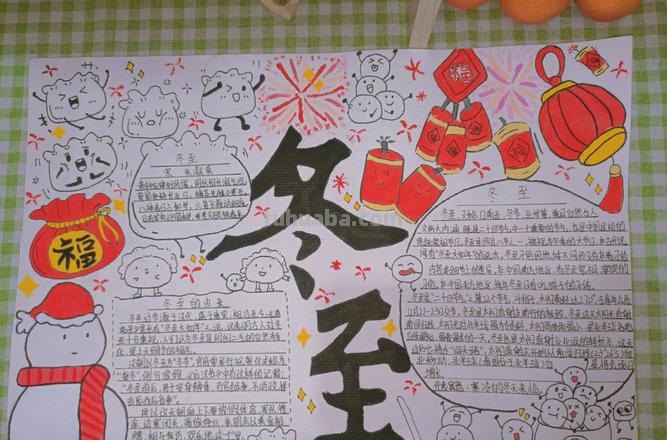 东芝手抄报怎么写 冬至的手抄报怎么写？