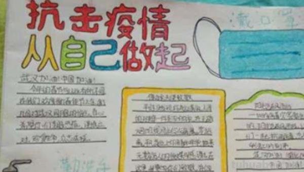 我怎么疫情手抄报 抗击疫情，从我做起的手抄报怎么画？