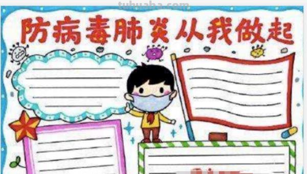 我怎么疫情手抄报 抗击疫情，从我做起的手抄报怎么画？