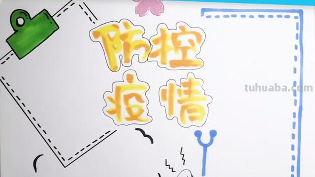 我怎么疫情手抄报 抗击疫情，从我做起的手抄报怎么画？