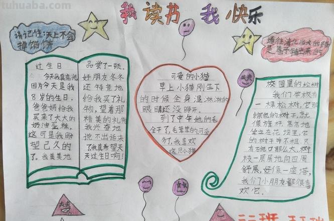 手抄报该说什么 谁帮我写份手抄报,还有5个句子,急急急?