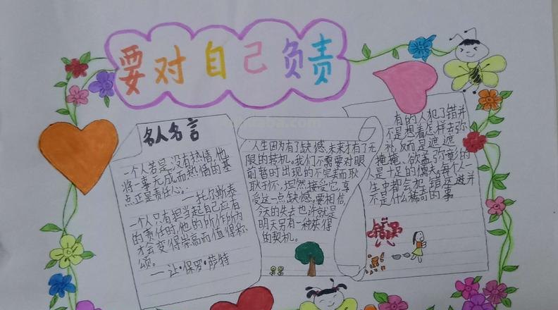 手抄报该说什么 谁帮我写份手抄报,还有5个句子,急急急?