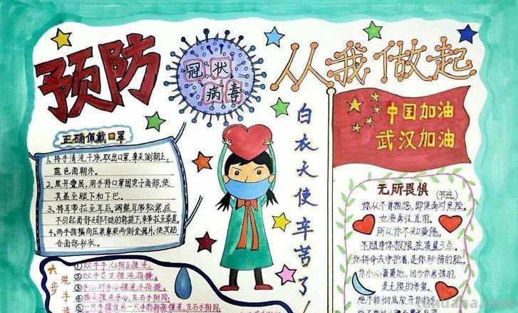 最近手抄报怎么画 防疫情的手抄报怎么画？