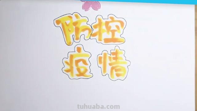 最近手抄报怎么画 防疫情的手抄报怎么画？