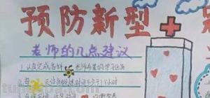 最近手抄报怎么画 防疫情的手抄报怎么画？