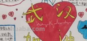 最近手抄报怎么画 防疫情的手抄报怎么画？