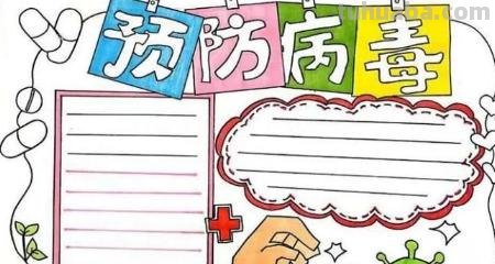 最近手抄报怎么画 防疫情的手抄报怎么画？