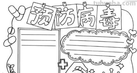 最近手抄报怎么画 防疫情的手抄报怎么画？
