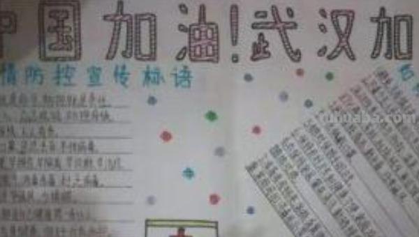 最近手抄报怎么画 防疫情的手抄报怎么画？