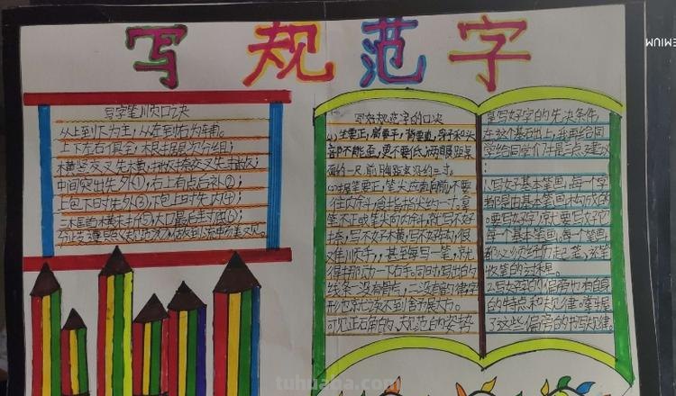 手抄报怎么写字快速 怎样快速的写手抄报？