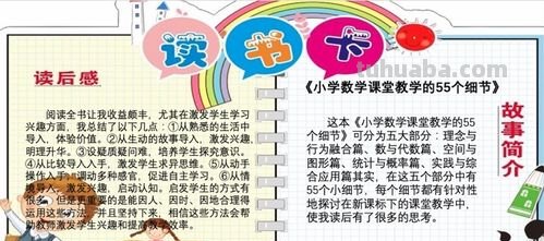 怎么给小学生做读书卡图片 二年级数学阅读卡怎么做？